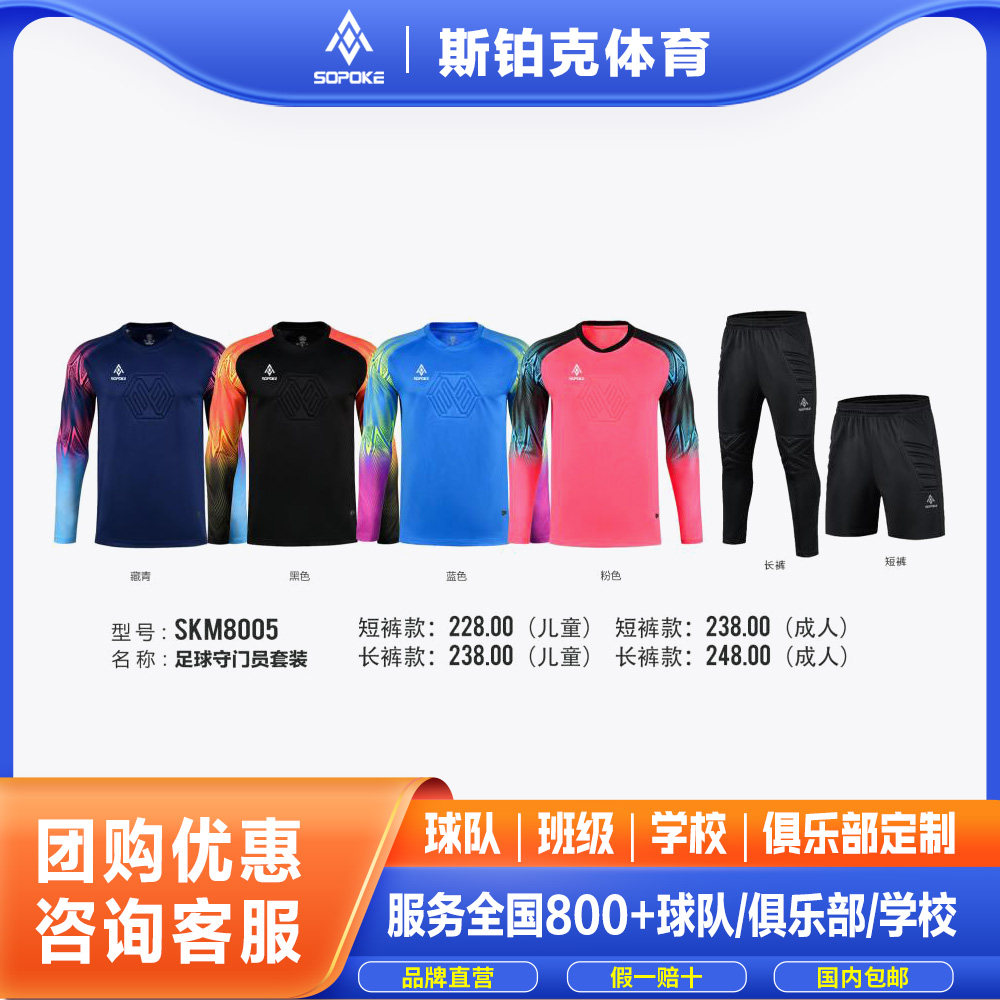 sopoke足球守门员长袖短袖套装门将服防撞防摔比赛训练足球服8005