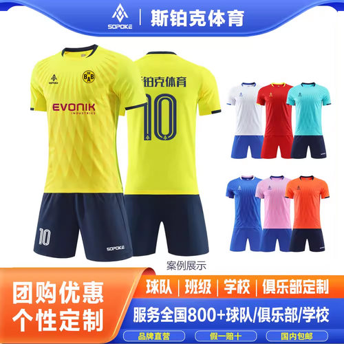 sopoke斯铂克体育足球服套装团购企业采购新款班服男女球衣6332