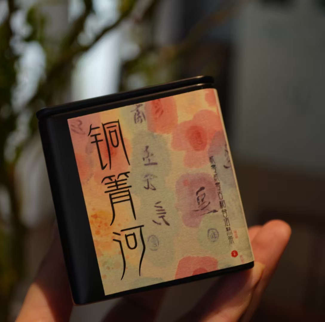 羊毛/限购一份/普洱熟茶/2020年/铜箐河/50克分享装