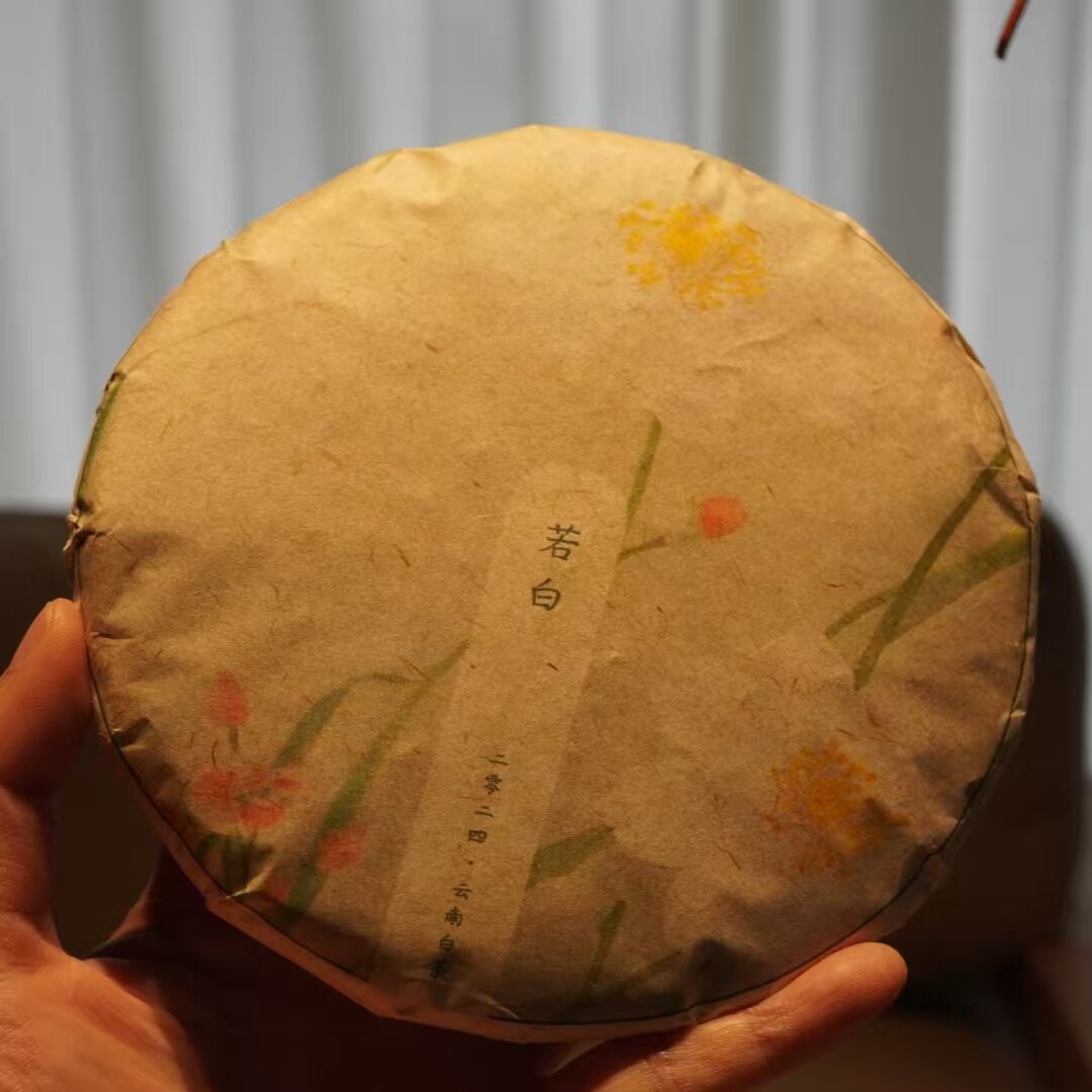 研吾茶事｝若白/云南白茶/2024年/200克饼/拍五发六/奶油栀子花香