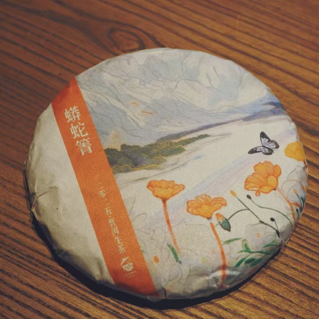 上新/妖娆迷人/普洱生茶/2025年/蟒蛇箐挑采古树/瑶区/研吾茶事,茶,普洱,淘宝优惠券,粉丝福利购,淘宝优惠卷