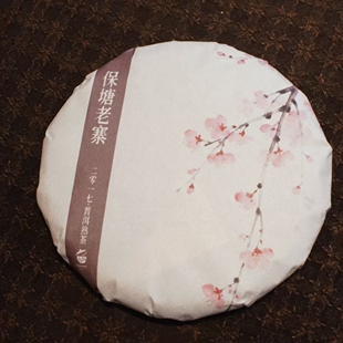 即将无法用预存/普洱熟茶/2017年/保塘老寨/200克茶饼/拍五发六
