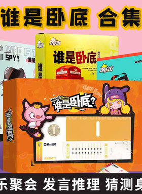 谁是卧底成人休闲聚会桌游卡牌