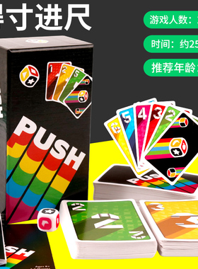 得寸进尺PUSH桌游卡牌游戏休闲聚会毛线桌面纸牌扑克多人团建中文
