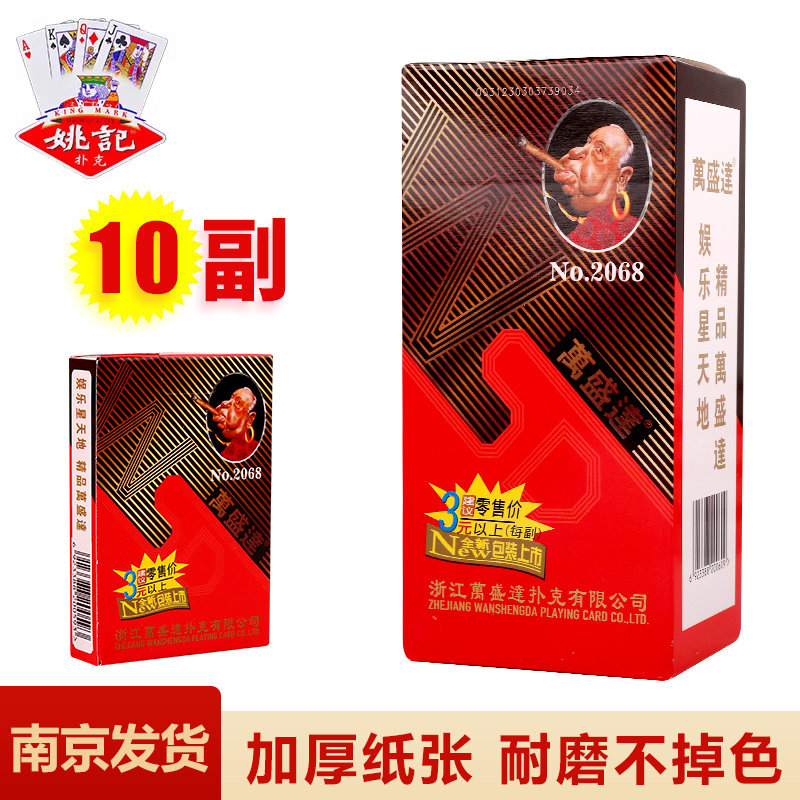 姚记万盛达老人头2068扑克牌酒店棋牌室娱乐休闲斗地主跑的快纸牌