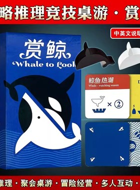 赏鲸 oink games 小盒系列Whale to look多人欢乐聚会桌面游戏