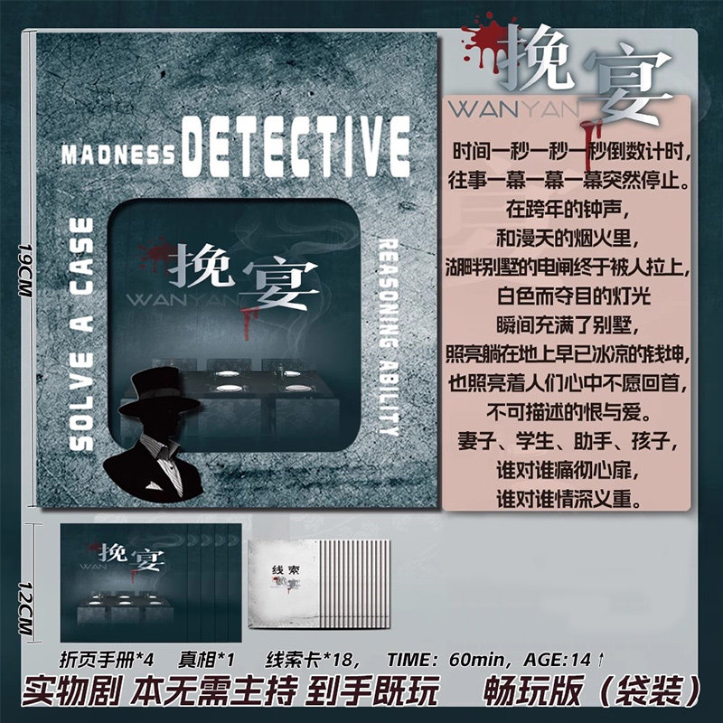 挽宴4人剧本杀实体卡牌谋杀之谜剧情杀侦探推理解谜角色扮演游戏