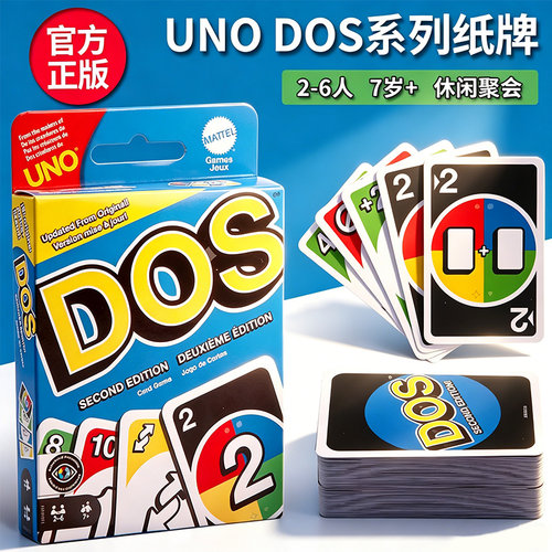 美泰正版UNO卡牌DOS系列欢乐纸牌桌游成年休闲聚会游戏乌诺牌