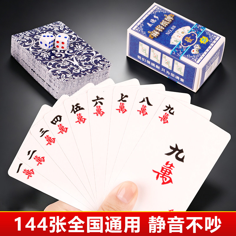 144张麻将纸牌纸麻将牌家用旅行便携简装扑克牌加厚耐磨全国通用图片