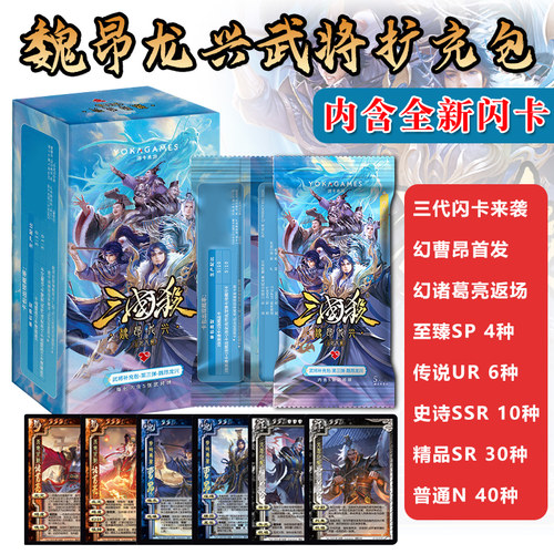 三国杀云起龙襄第三弹魏昂龙兴