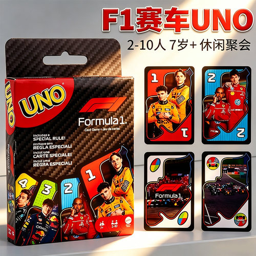 美泰UNO欢乐纸牌F1赛车正版桌游成年休闲聚会多人游戏乌诺卡牌