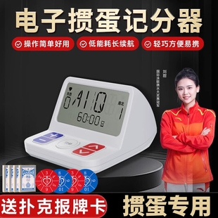 快爪掼蛋专用电子记分器闹钟两用掼蛋比赛计时器掼蛋扑克计分牌