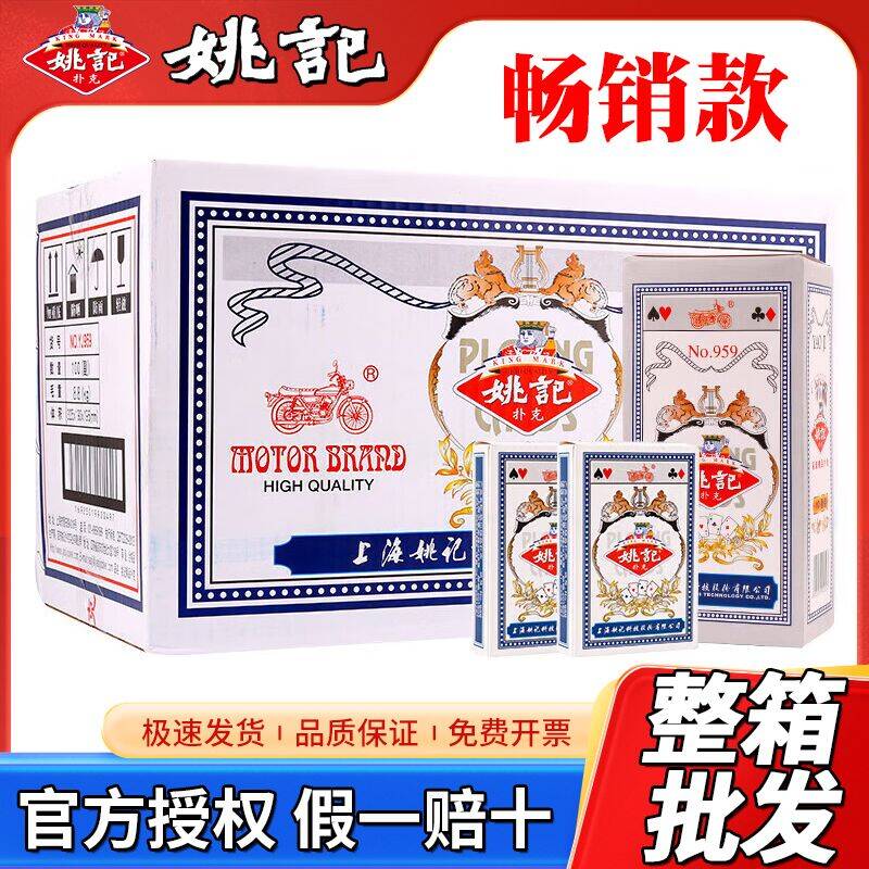 姚记扑克牌整箱100副批发斗地主朴克纸牌掼蛋959加厚正品便宜批