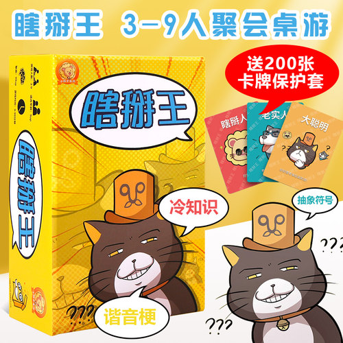 瞎掰王多人身份猜词社交聚会桌游