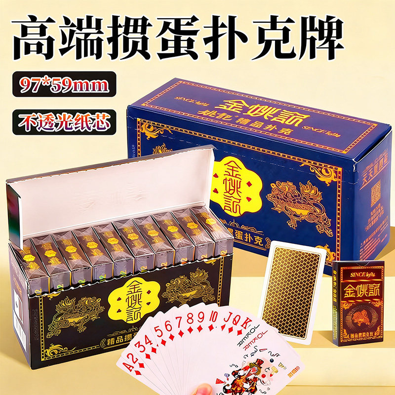 金姚记掼蛋专用扑克牌图片