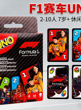 美泰UNO欢乐纸牌F1赛车正版桌游成年休闲聚会多人游戏乌诺卡牌