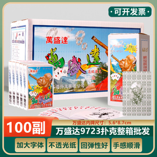 万盛达9723扑克牌整箱100副姚记万盛达纸牌正品扑克牌老人头背面