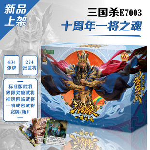 三国杀一将之魂十周年全套武将一将成名界限突破神话再临12神将