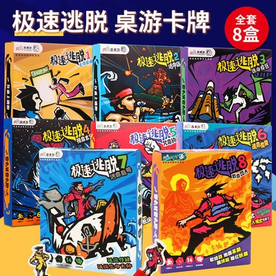 儿童密室逃脱休闲聚会桌游卡牌