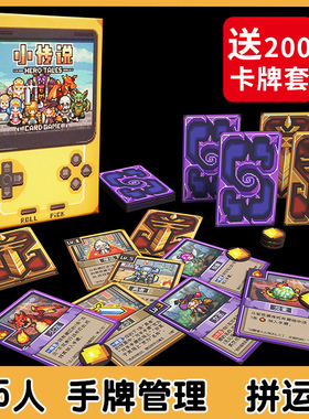 2-5人《小传说》不插电的8-bit游戏轻策略桌游卡牌欢乐比情书好玩