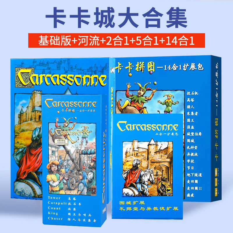 卡卡颂桌游卡卡城含河流扩展全套图片