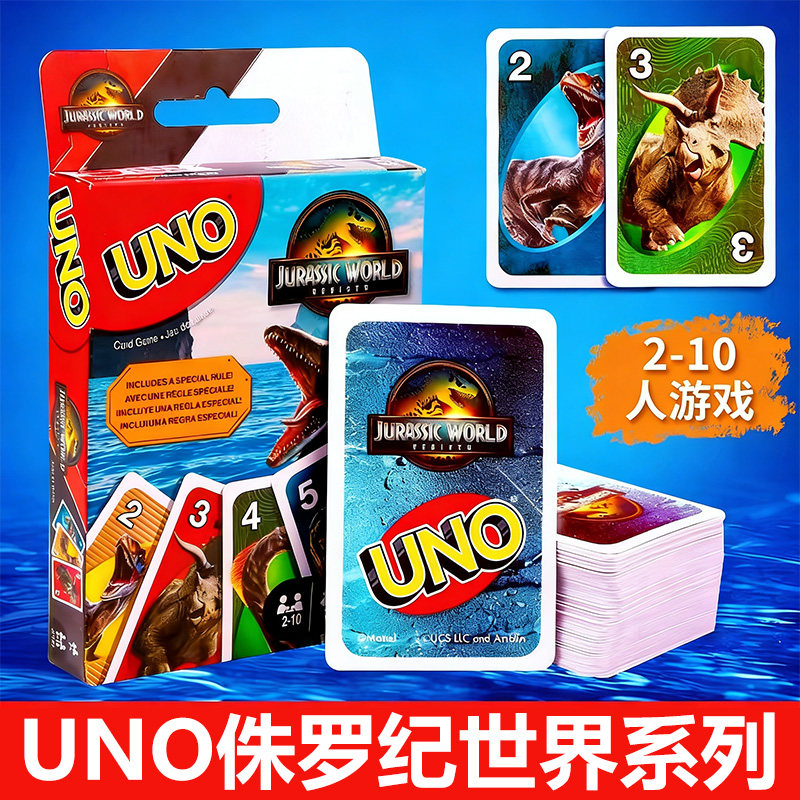 美泰UNO侏罗纪世界优诺纸牌正版桌游成年休闲聚会多人游戏乌诺牌