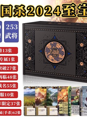 三国杀至宝大全套桌游卡牌移动版十周年海外服周姬神邓艾宽卡蓝芯