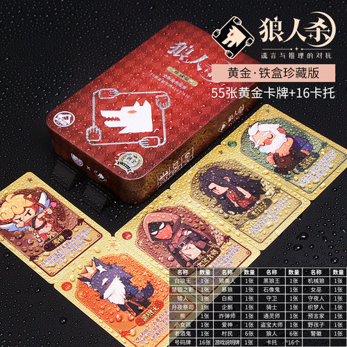 狼人杀PVC塑料珍藏版桌游卡牌