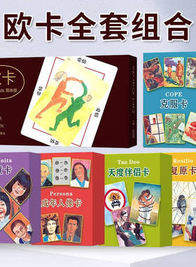 欧卡OH Cards简体中文版心理潜意识投射卡游戏卡片休闲聚会
