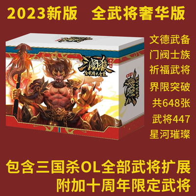 三国杀新版全武将奢华版桌游卡牌