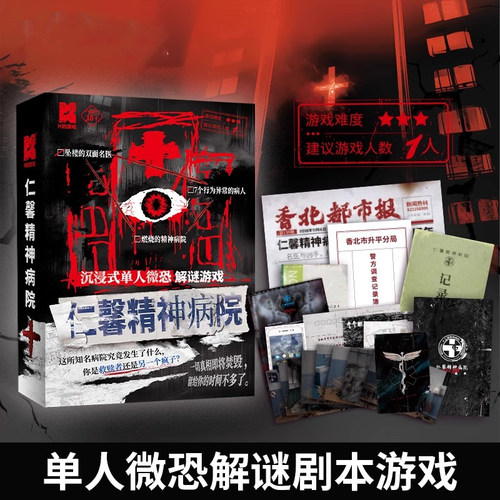 K的游戏仁馨精神院病单人解密烧脑推理沉浸式剧本杀实体本微恐