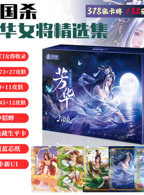 桌游三国杀芳华女将移动版OL精选合集皮肤神貂蝉随机限定生平卡牌