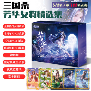桌游三国杀芳华女将移动版OL精选合集皮肤神貂蝉随机限定生平卡牌