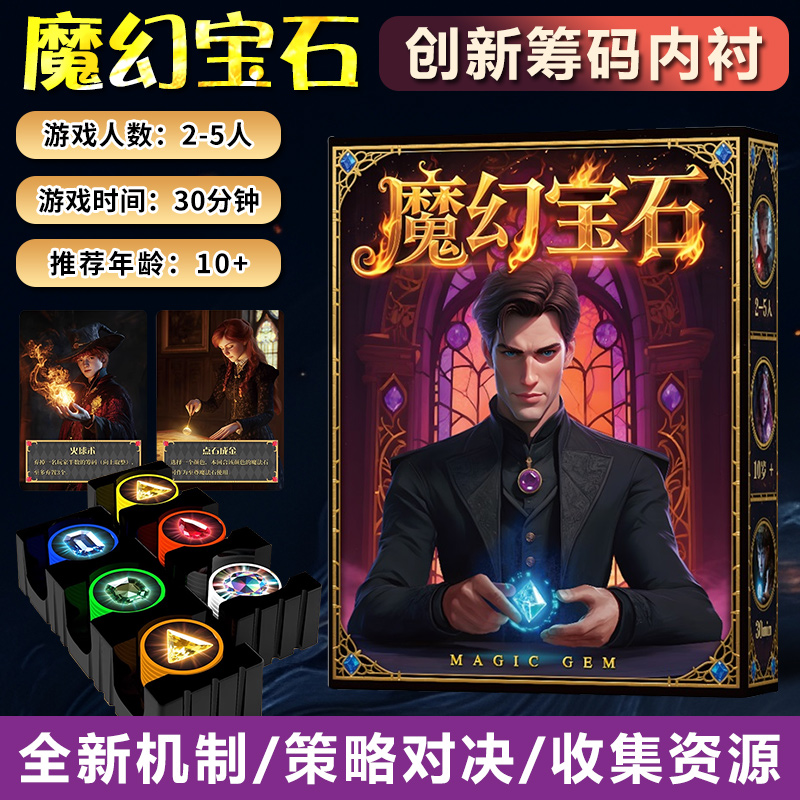 魔幻宝石桌游卡牌经典璀璨2-5策略成年儿童聚会扩展模拟商人游戏