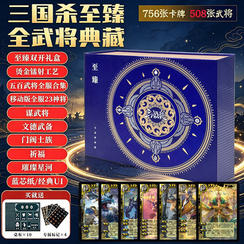 三国杀至臻全武将典藏版2025大合集23神将508武将正版全套卡牌