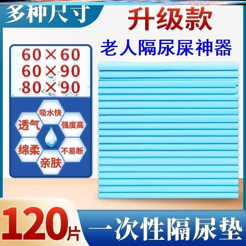 护垫产妇专用月子垫待产用品产后产褥垫成人老人一次性床垫罩加厚