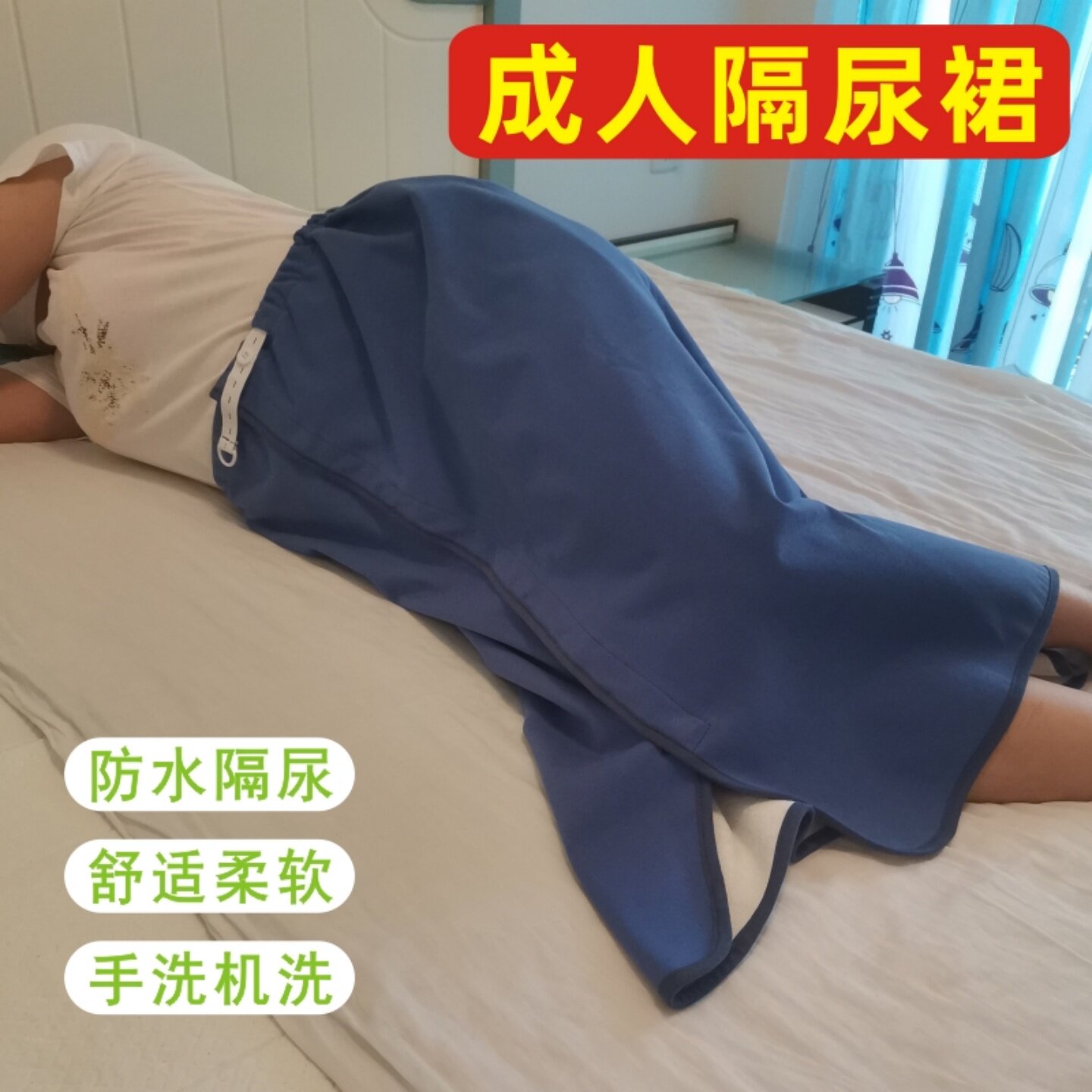 隔尿裙老人防水可洗加大码成人