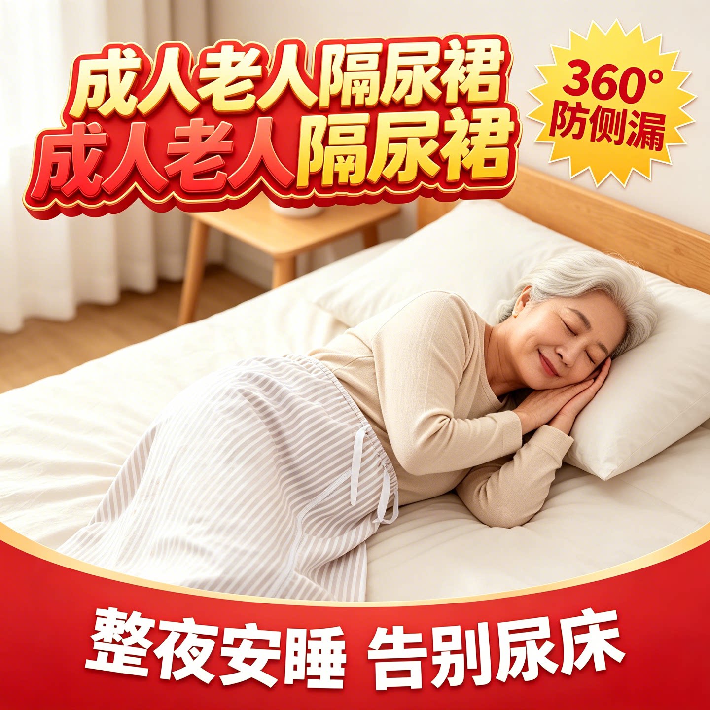 卧床老人隔尿裙老年人重度失禁