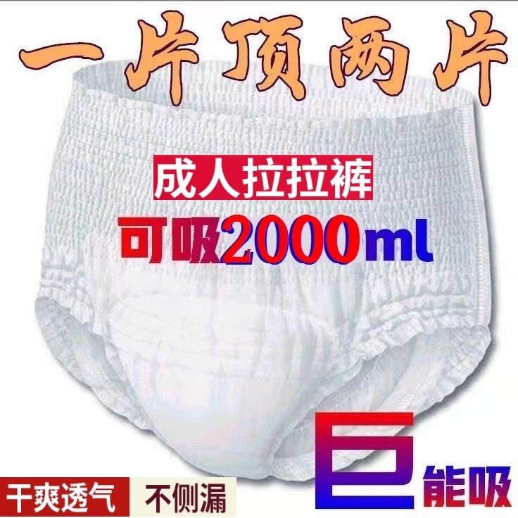 纸尿裤成人老人用薄款加厚款夜用大吸量尿不湿女老年人专用内裤式