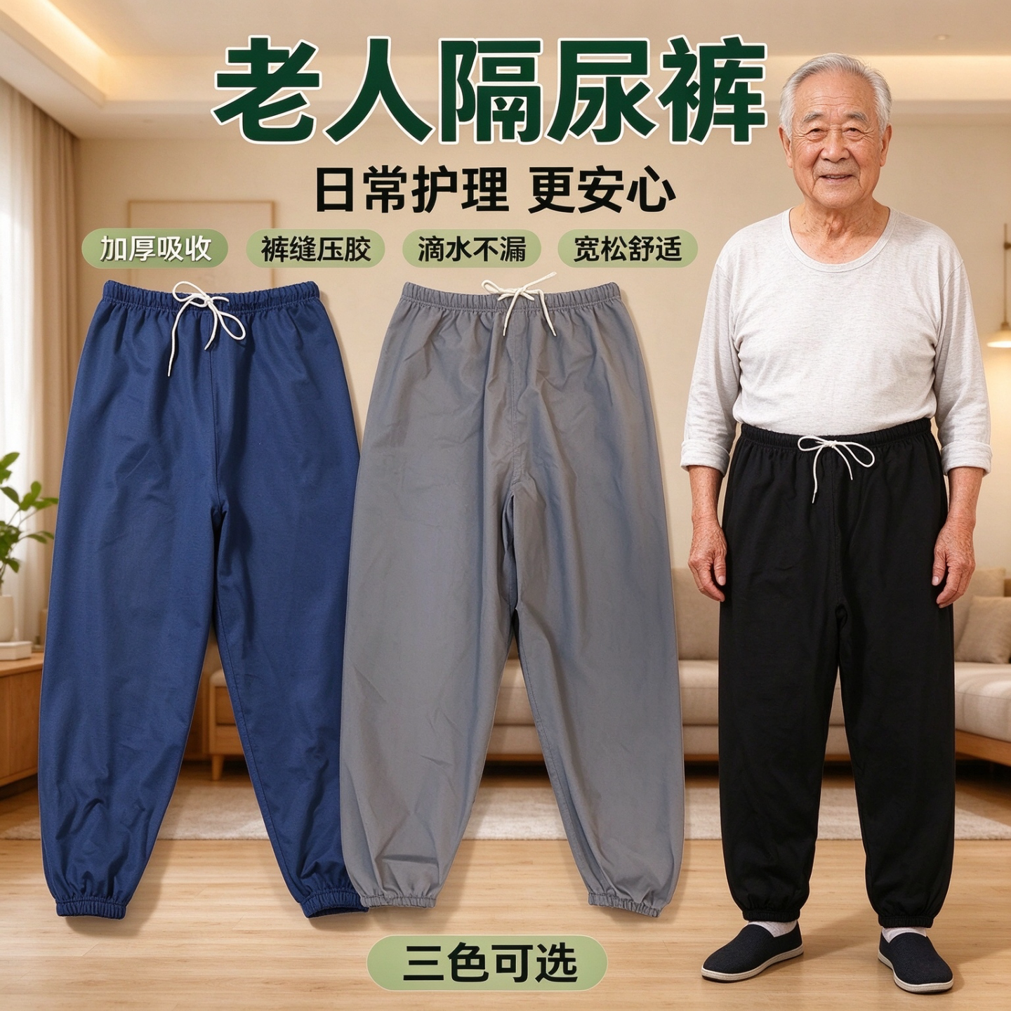 卧床老人隔尿裤多功能可洗成人