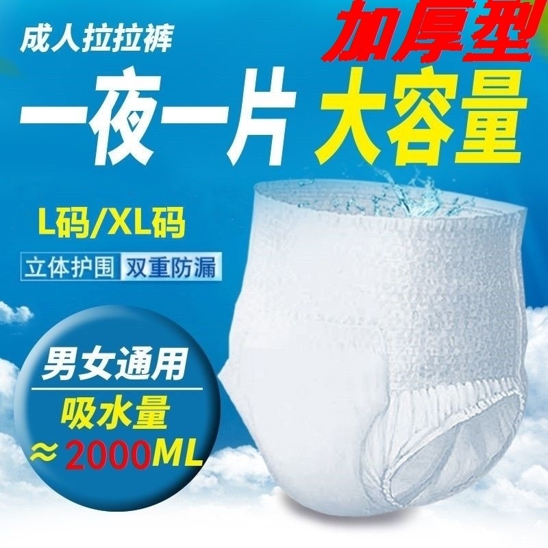 成人纸尿裤加厚夜用拉拉裤