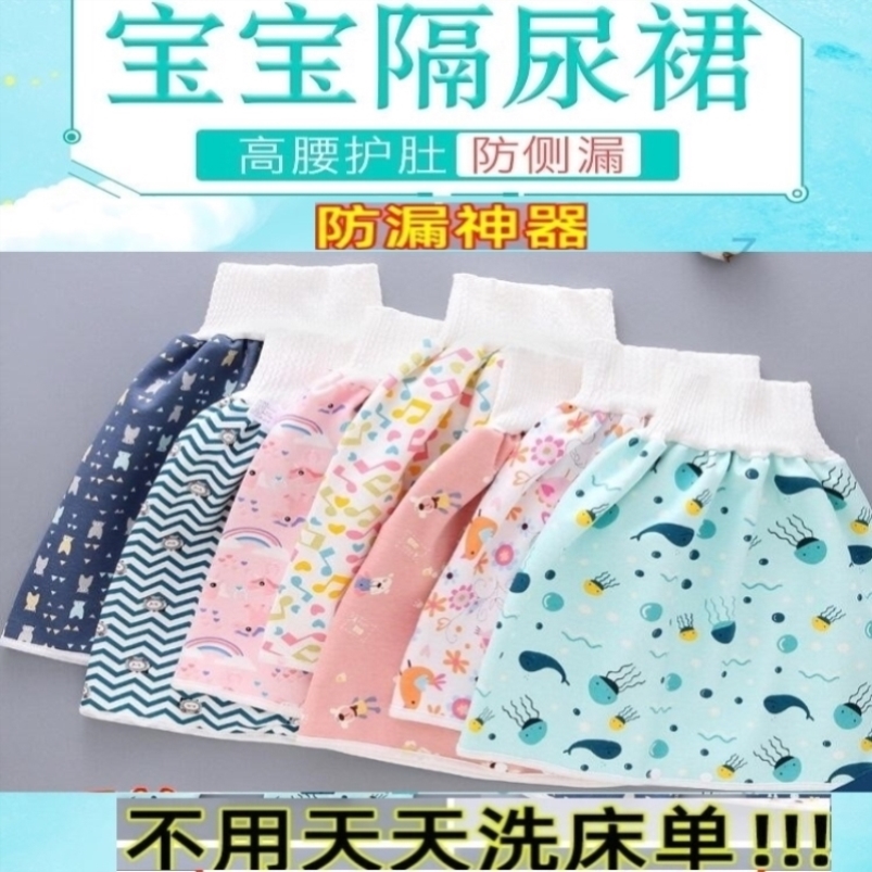 宝宝隔尿裤夏季防尿床神器男孩儿童隔尿垫小孩婴幼儿尿裙可洗大童