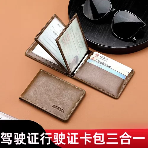 驾驶证行驶证卡包三合一