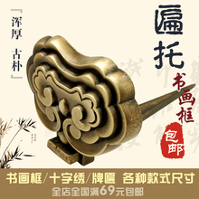 中式仿古装饰牌匾托纯铜扁托国画字书画框托架画托挂画钩底托挂墙