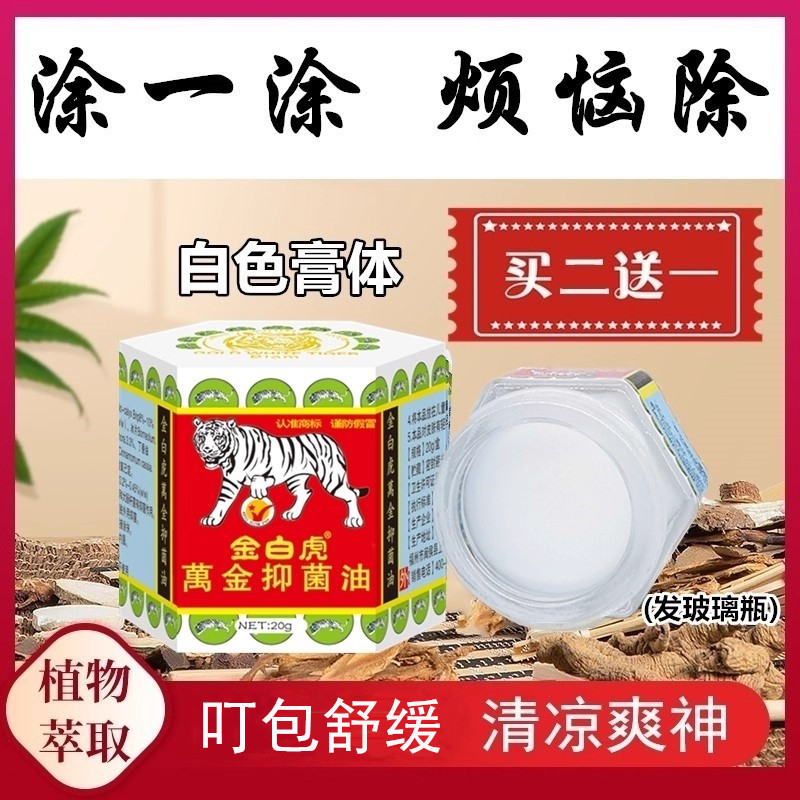 金白虎万金油清凉爽肤提神防困