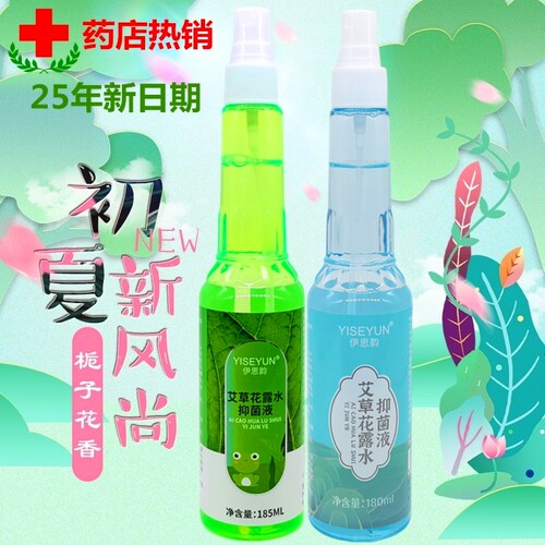 伊思韵艾草花露水喷雾大瓶家用
