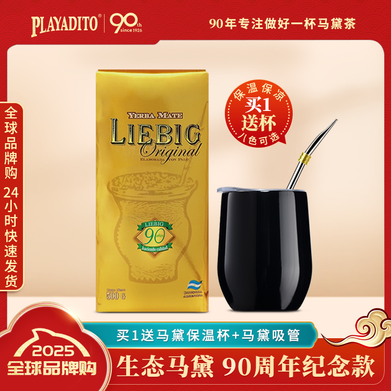 阿根廷进口马黛茶叶养生茶饮