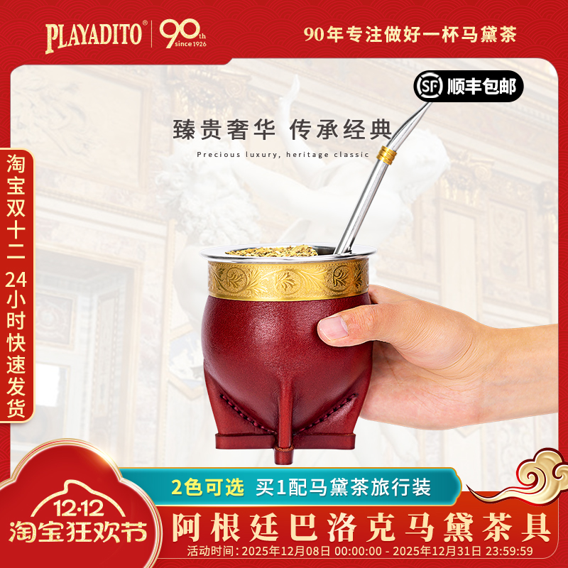 PLAYADITO巴洛克马黛茶具