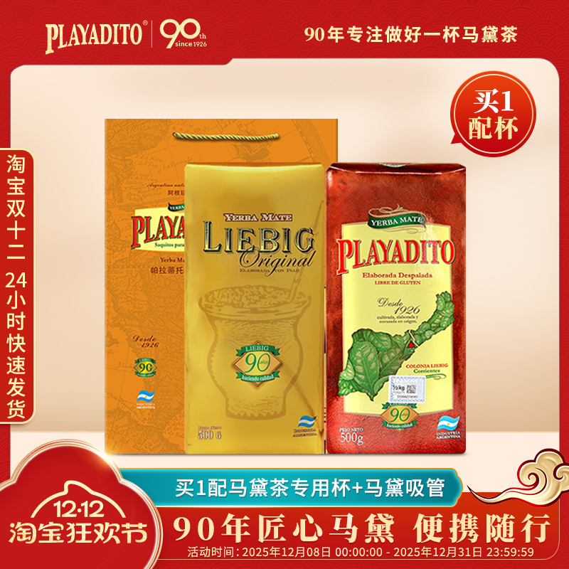 节日送礼南美正品原装进口马黛茶