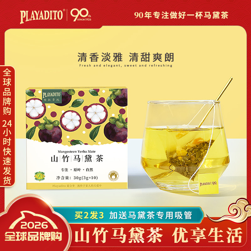 买1送吸管 山竹马黛茶阿根廷花草茶进口山竹花果茶饮料水果茶包邮